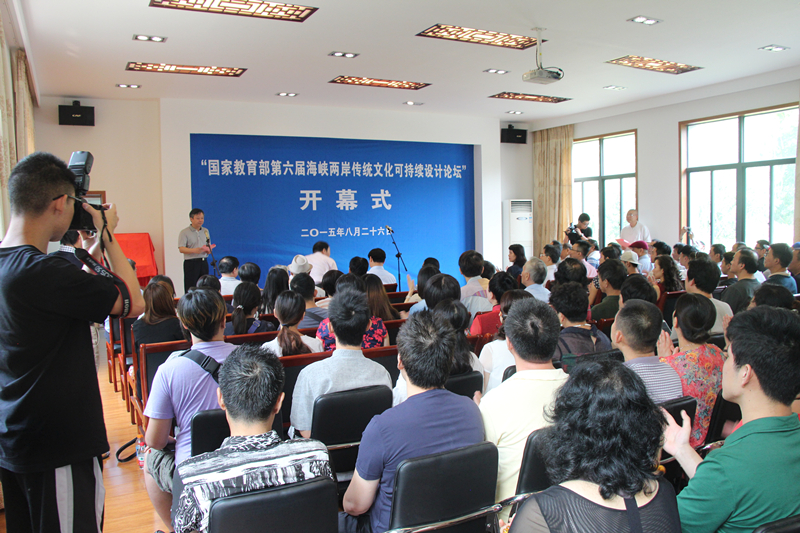 2015.8.26教育部第六届海峡两岸传统文化可持续设计论坛在宜兴陶瓷博物馆举行。