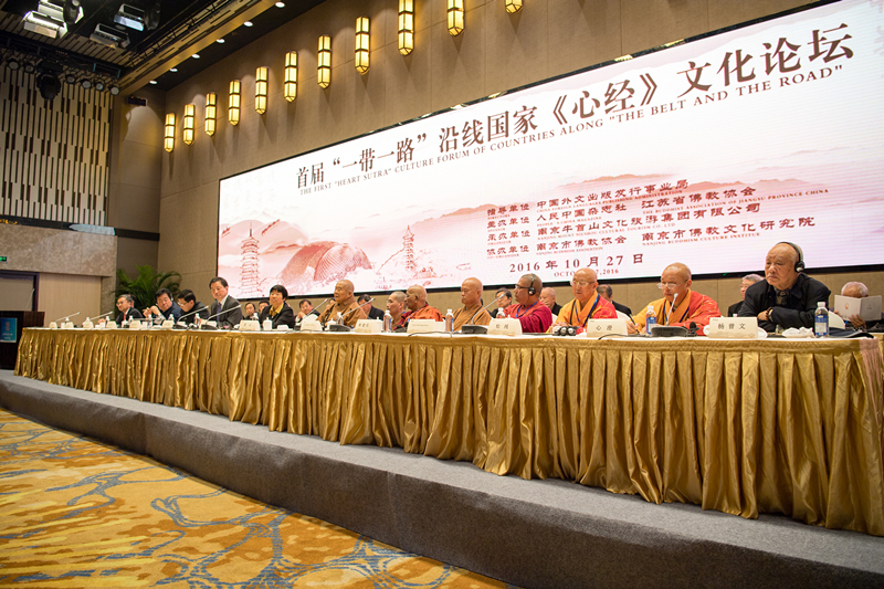 2016年10月27日台湾星云大师参加首届“一带一路”沿线国家心经论坛。
