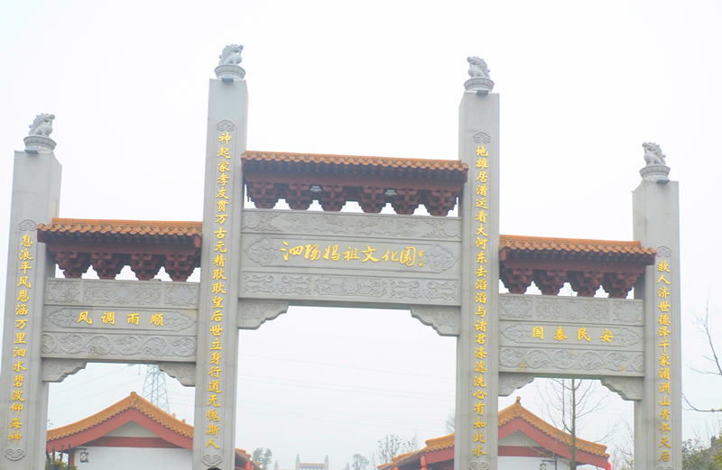 原国家政协副主席孙家正题写“妈祖文化园”。