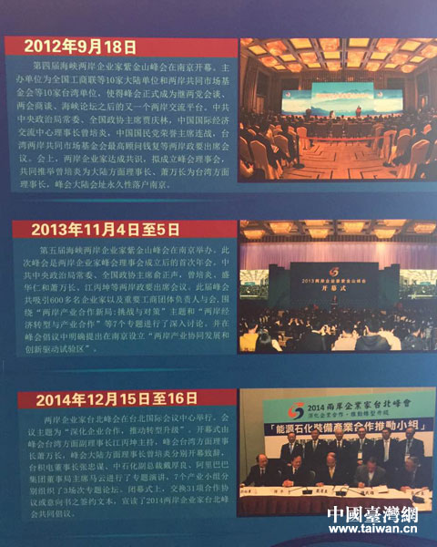 组图：2015两岸企业家紫金山峰会开幕